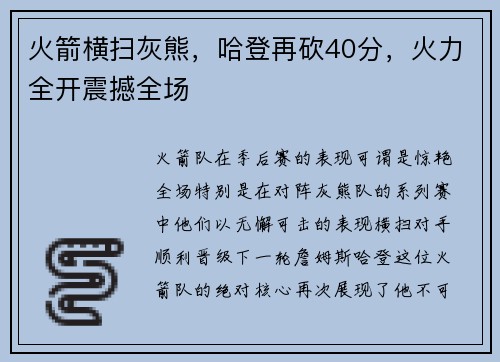 火箭横扫灰熊，哈登再砍40分，火力全开震撼全场